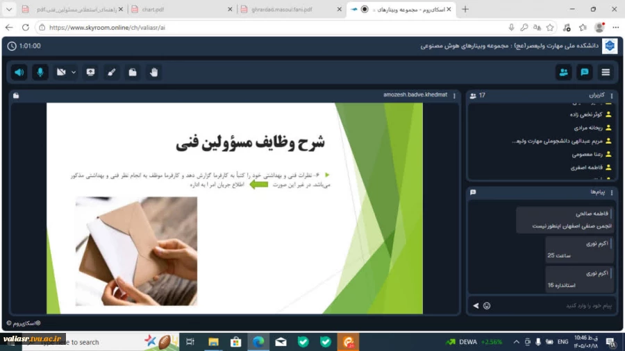 برگزاری دوره مجازی آموزش "بدو خدمت مسئولین فنی واحد های غذایی" 4