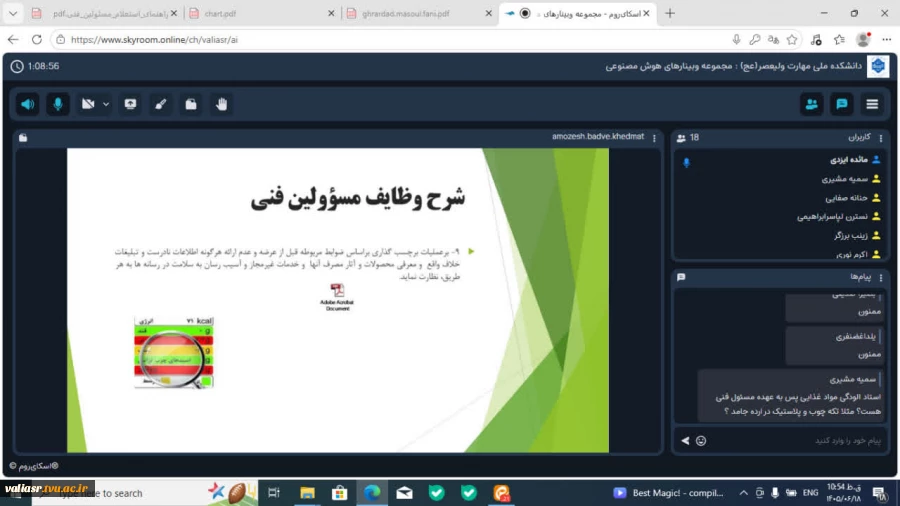برگزاری دوره مجازی آموزش "بدو خدمت مسئولین فنی واحد های غذایی" 5