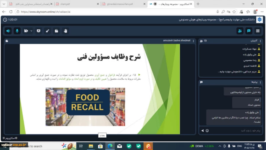 برگزاری دوره مجازی آموزش "بدو خدمت مسئولین فنی واحد های غذایی" 6