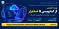 وبینار آموزشی 