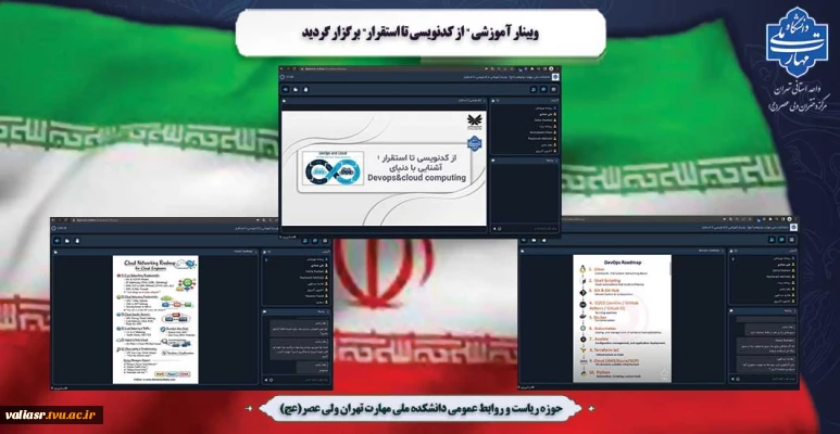 وبینار آموزشی 