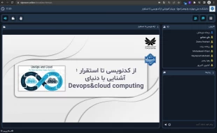 وبینار آموزشی "از کدنویسی تا استقرار" برگزار گردید 3