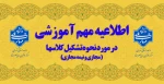 اطلاعیه مهم 2