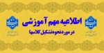 اطلاعیه مهم 2