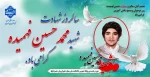 سالروز شهادت شهید محمد حسین فهمیده گرامی باد. 2