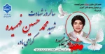 سالروز شهادت شهید محمد حسین فهمیده گرامی باد. 2