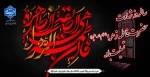 سالروز شهادت حضرت فاطمه زهرا سلام الله علیها تسلیت باد 2