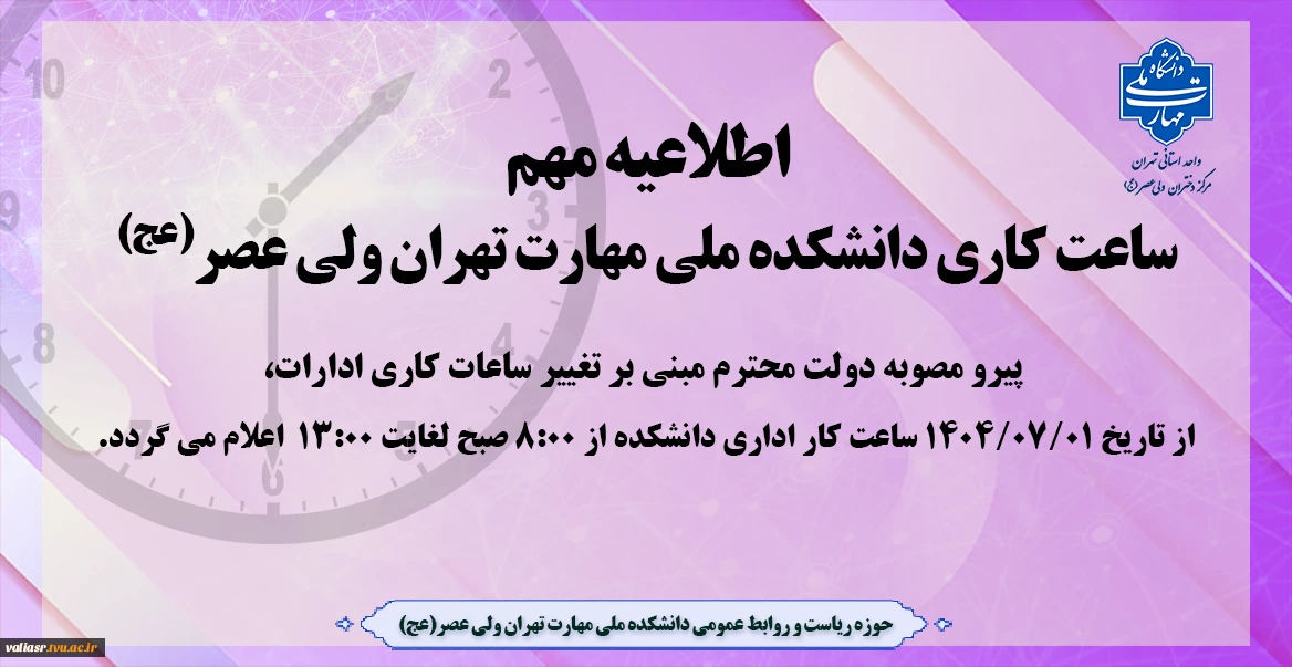 ساعت کاری دانشکده برای پاسخگویی به مراجعین محترم