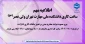 ساعت کاری دانشکده برای پاسخگویی به مراجعین محترم