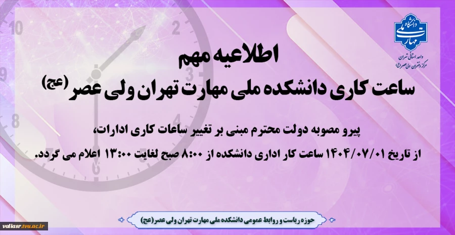 ساعت کاری دانشکده برای پاسخگویی به مراجعین محترم 2