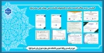 افیلیشن شدن مقالات ارزشمند اساتید و دانشجویان دانشکده ولی عصر(عج) 2