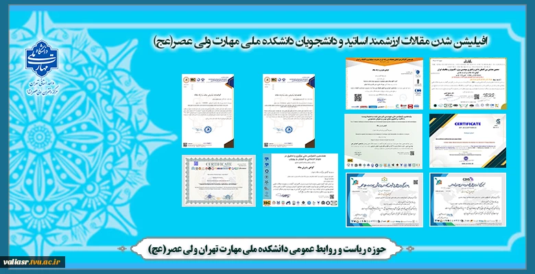 افیلیشن شدن مقالات ارزشمند اساتید و دانشجویان دانشکده ولی عصر(عج) 2