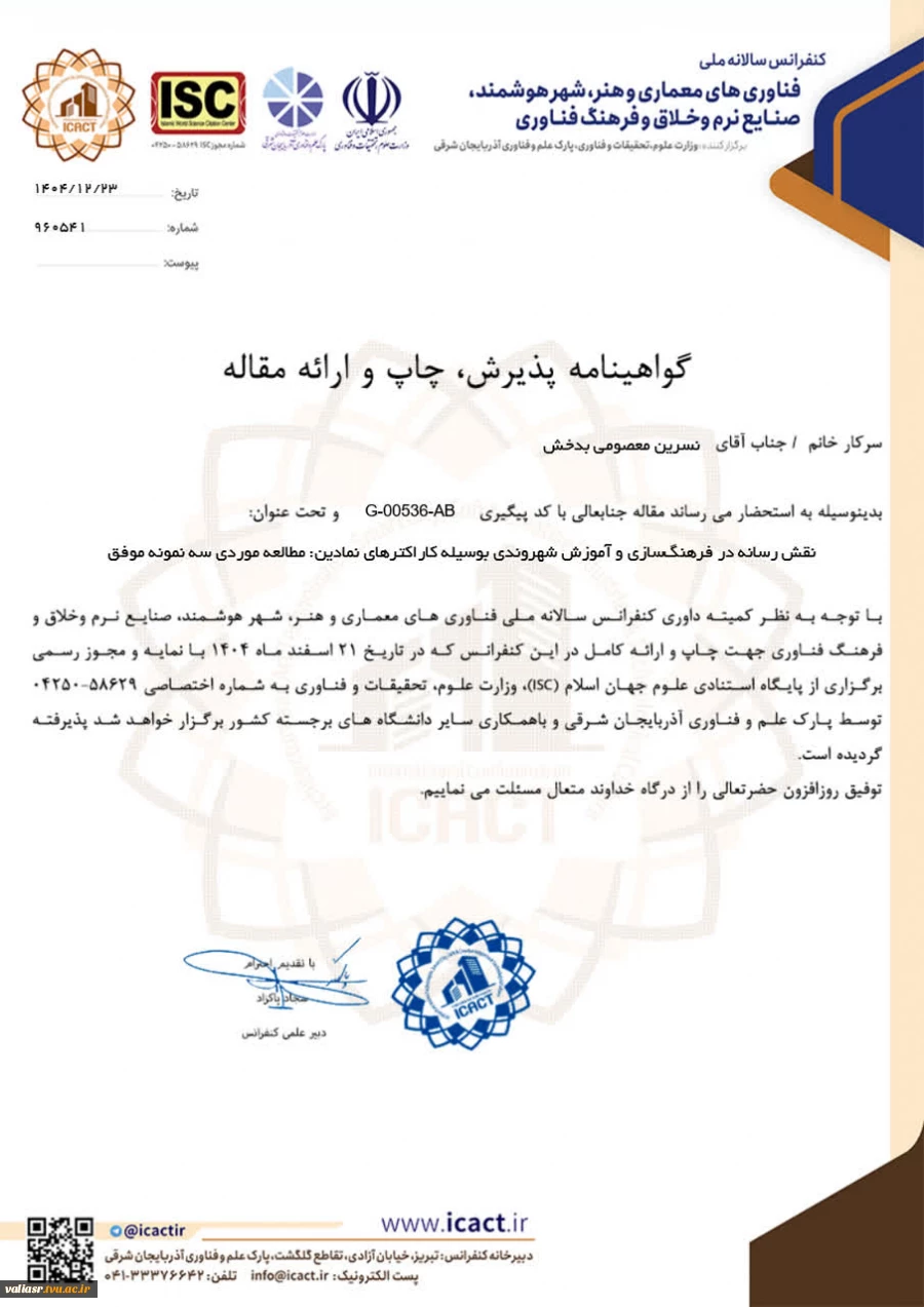 افیلیشن شدن مقالات ارزشمند اساتید و دانشجویان دانشکده ولی عصر(عج) 2