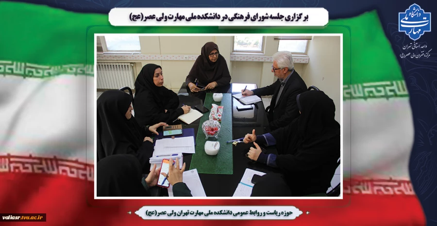 بر گزاری جلسه شورای فرهنگی  در دانشکده ملی مهارت  ولی عصر(عج) 2