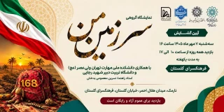نمایشگاه گروهی سرزمین من
