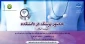 حضور مستمر پزشک در دانشکده ملی مهارت ولی عصر(عج)