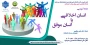 کارگاه آموزشی " انسان اخلاقی یا انسان موفق"