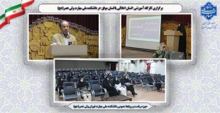 برگزاری کارگاه آموزشی" انسان اخلاقی یا انسان موفق" در دانشکده ملی مهارت ولی عصر(عج) 2
