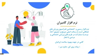 سومین دوره چالش «گام‌های طلایی دانشگاهیان ۳» 3