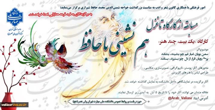 مسابقه «از کارگاه تا غزل؛ هم‌نشینی با حافظ»