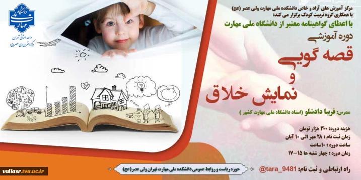 دوره آموزشی " قصه گویی و نمایش خلاق "
