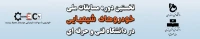 نخستین مسابقه ملی خودروهای شیمیایی در دانشگاه فنی و حرفه ای